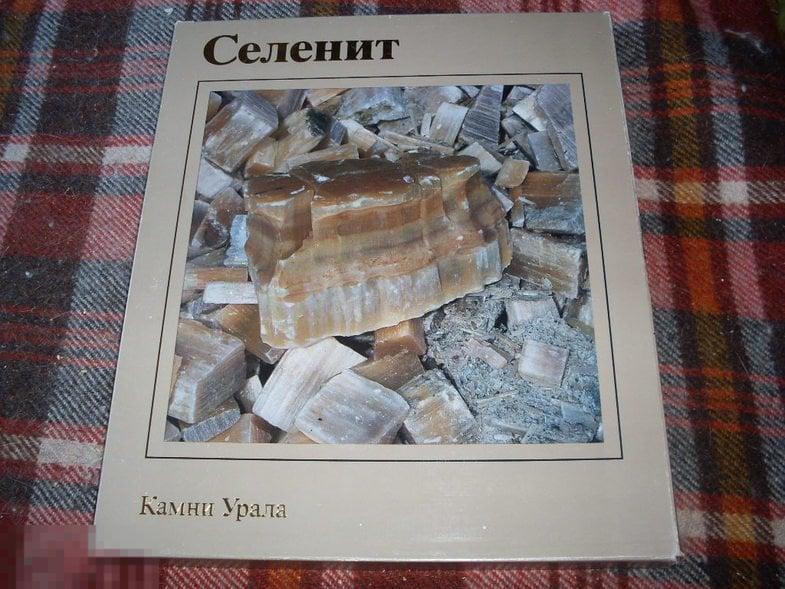Каталог Селенит Кн