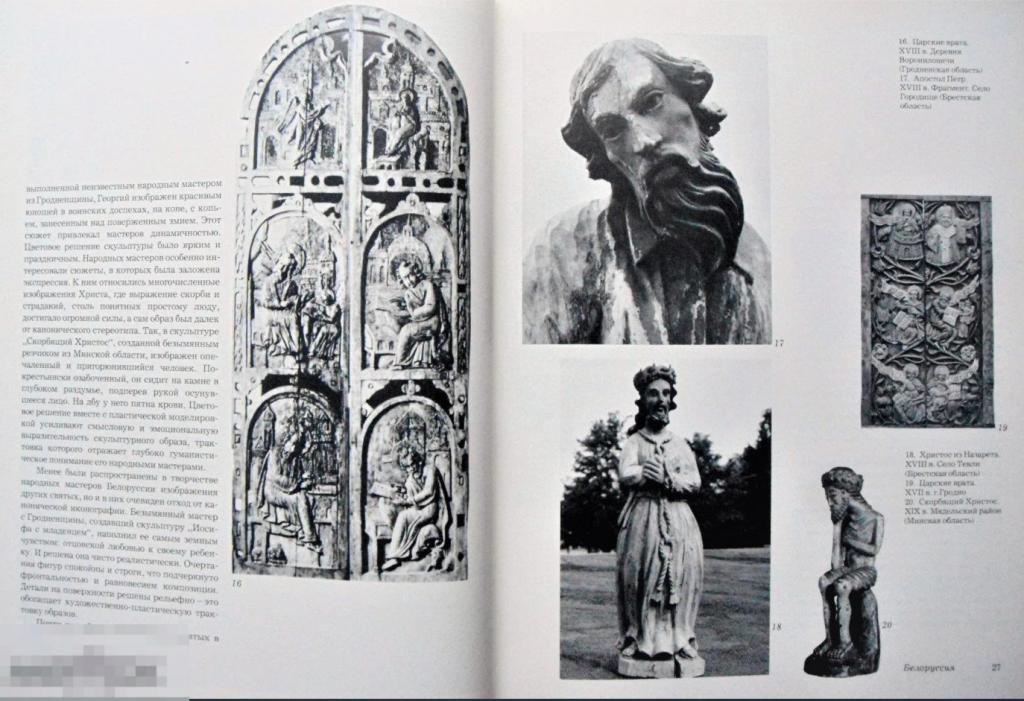 Альбом Дерево в архитектуре и скульптуре славян Кн