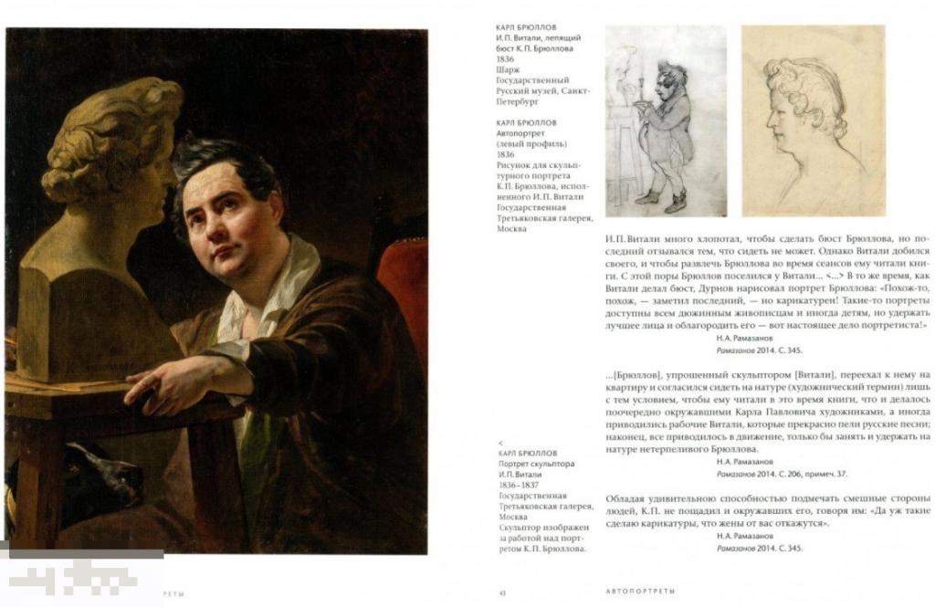Альблом Карл Брюллов. Избранное. Портреты из частного собрания Санкт-Петербурга Кн