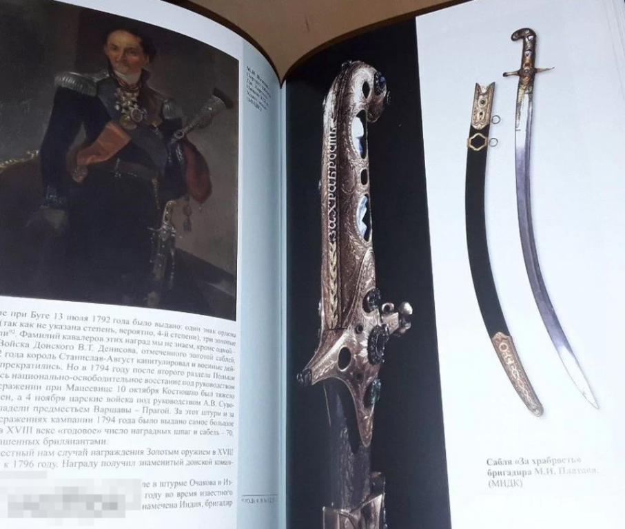 Альбом Русское наградное оружие Кн