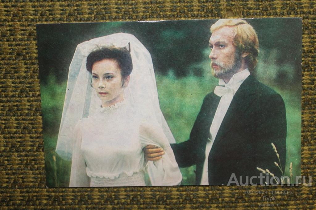 открытка артисты Галина Беляева Олег Янковский 1980 г. Мой ласковый и нежный зверь