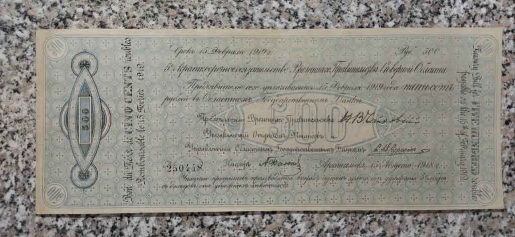 500 рублей 1918 Временное Правительство Северной области. Архангельск. Чайковка. СОСТОЯНИЕ. RRR