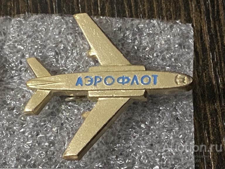 Знак ФИГУРНЫЙ Значок САМОЛЕТ. АЭРОФЛОТ. Авиация СССР КРЫЛЬЯ.  РЕДЧАЙШИЙ RRR