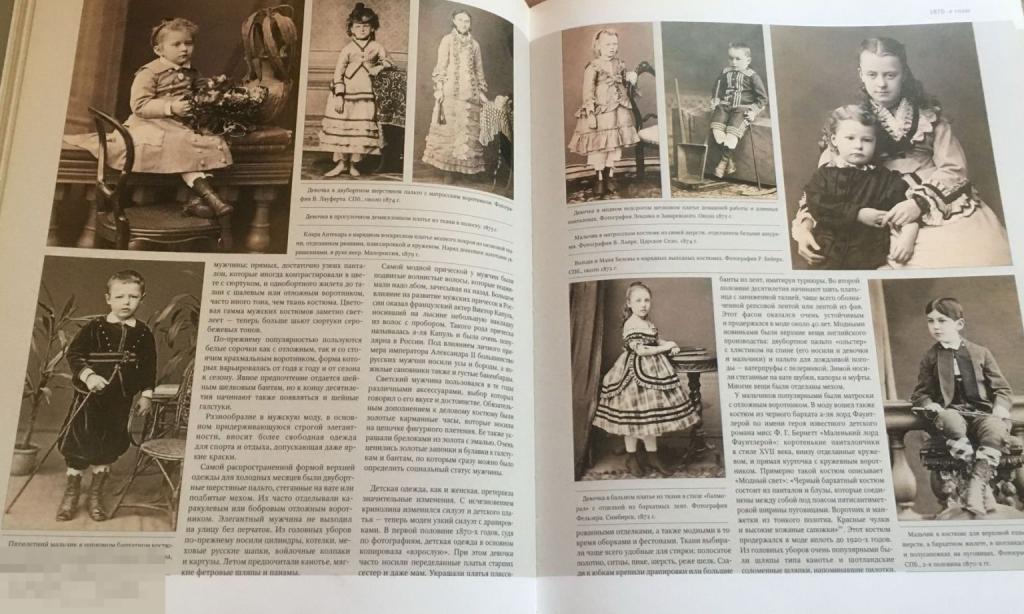 Каталог Русская мода. 150 лет в фотографиях Кн
