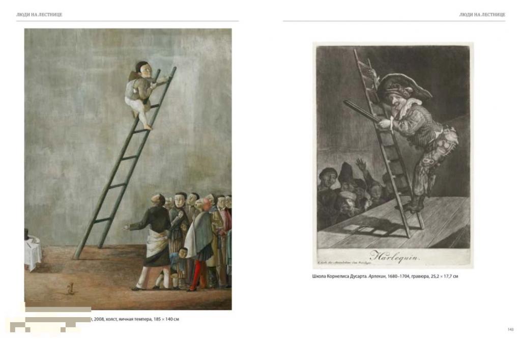 Альбом Шемякин. Лестница в искусстве. В 2-х томах Кн