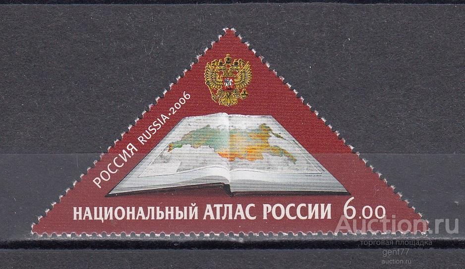 РОССИЯ   2006  Национальный атлас России  Сост**  MNH
