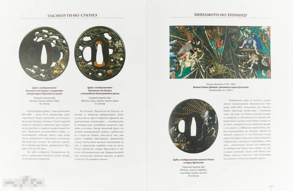 Каталог Мир самурая на оправе меча Кн