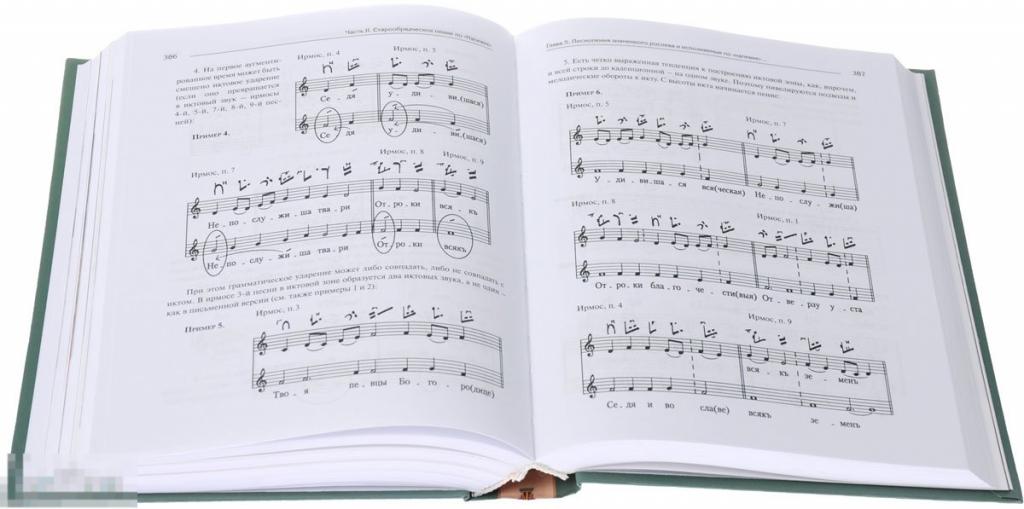 Старообрядческая богослужебно-певческая культура: вопросы типологии Кн