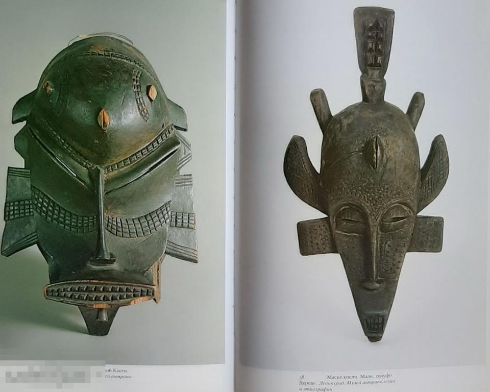 Альбом Маски и скульптура тропической Африки Кн