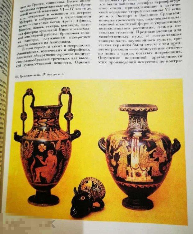 Античное искусство Испании и Португалии Кн
