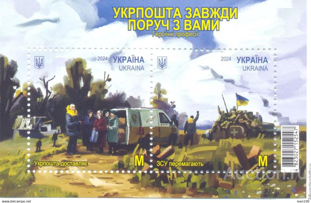 Украина 2024 История почты Почтальон Почтовый автомобильный транспорт Автомобили бл**