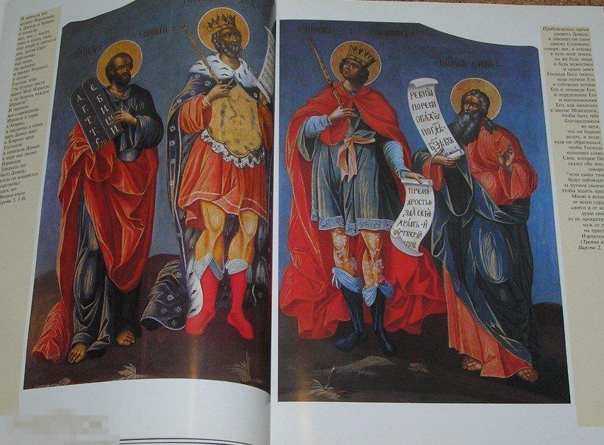 Редкий альбом Русская библия. Библия в иконах,фресках и картинах русских художников Кн