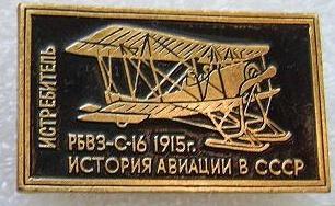 Значки. Авиация. История авиации СССР3. Чёрные2.1. 1915. Цена за один значок