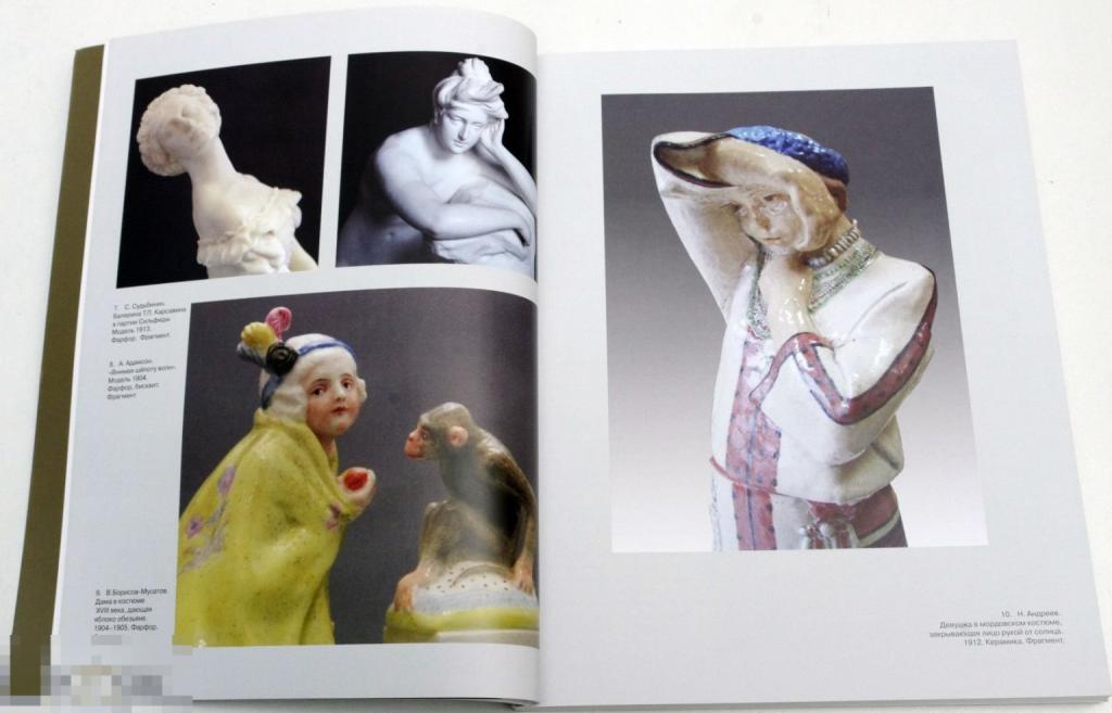 Альбом Русская керамическая скульптура в творчестве художников Серебряного века Кн