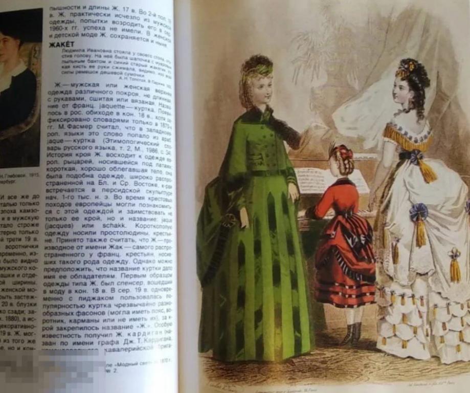 Альбом Костюм в русской художественной культуре XVIII — первой половины XX вв Кн