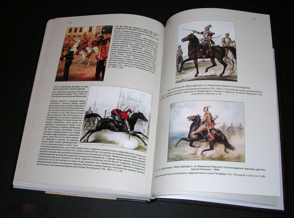 Черкесская лошадь: Коневодство и коннозаводство Кн