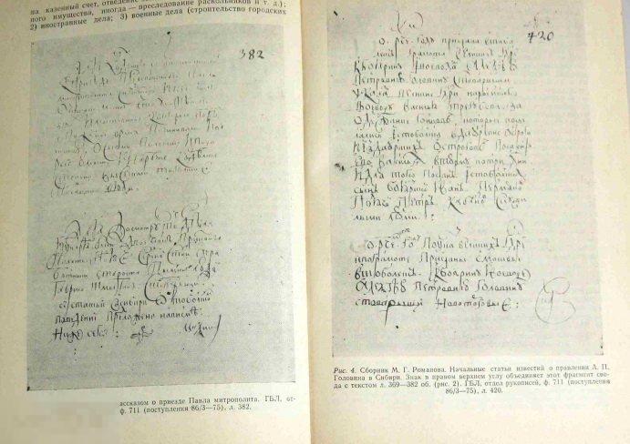 Древнерусская рукописная книга и ее бытование в Сибири Кн