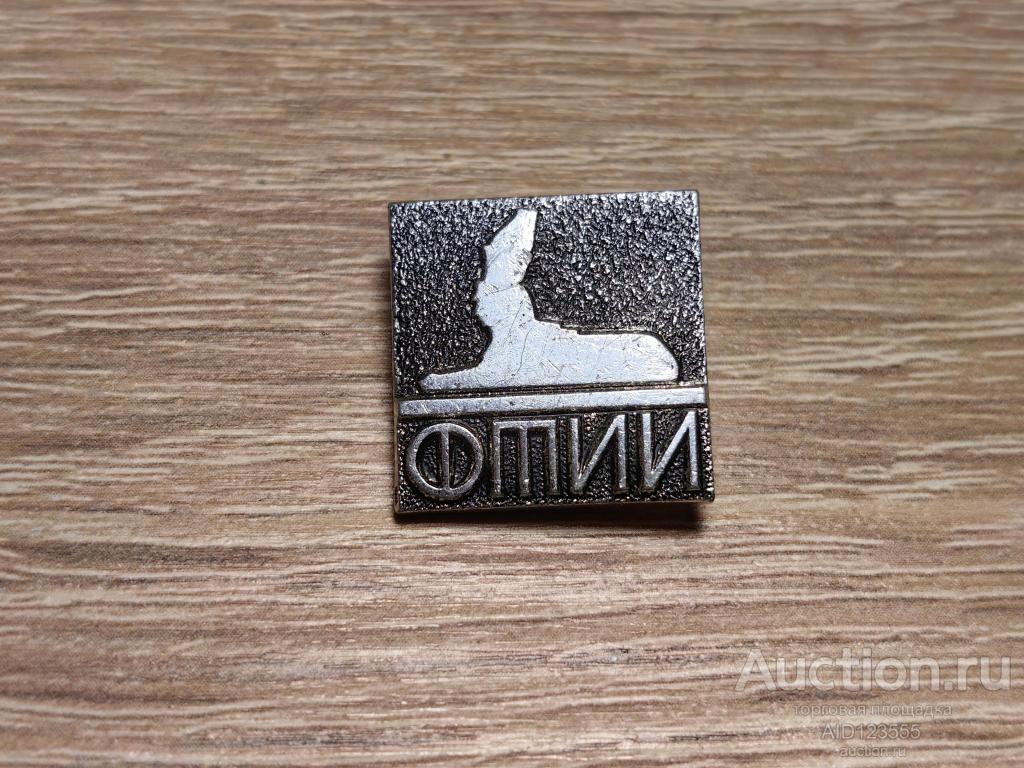 ЗНАК 25 ЛЕТ ФТИИ Факультет теории и истории искусств Академии Художеств.