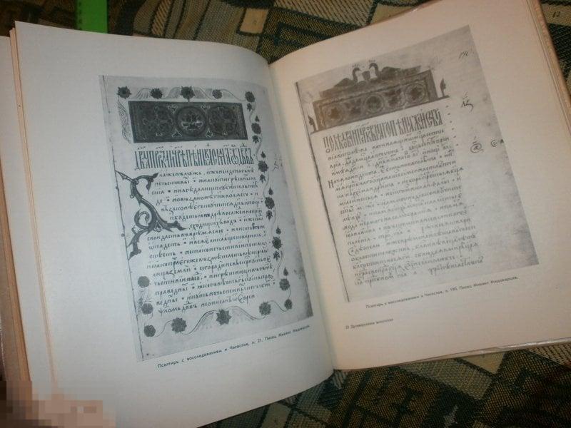 Древнерусское искусство. Рукописная книга Кн