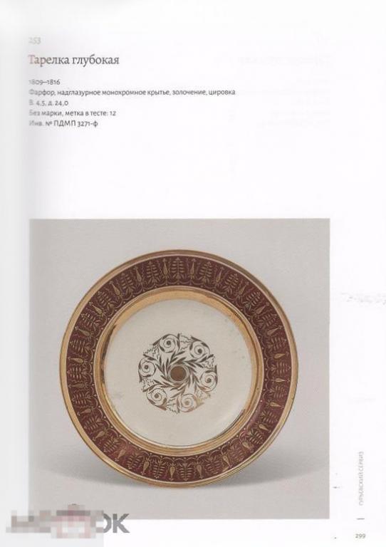 Гурьевский сервиз: каталог коллекции Кн