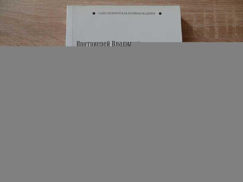 #1687604 Протоиерей, Мустафин В. История античной философии Учебное пособие.