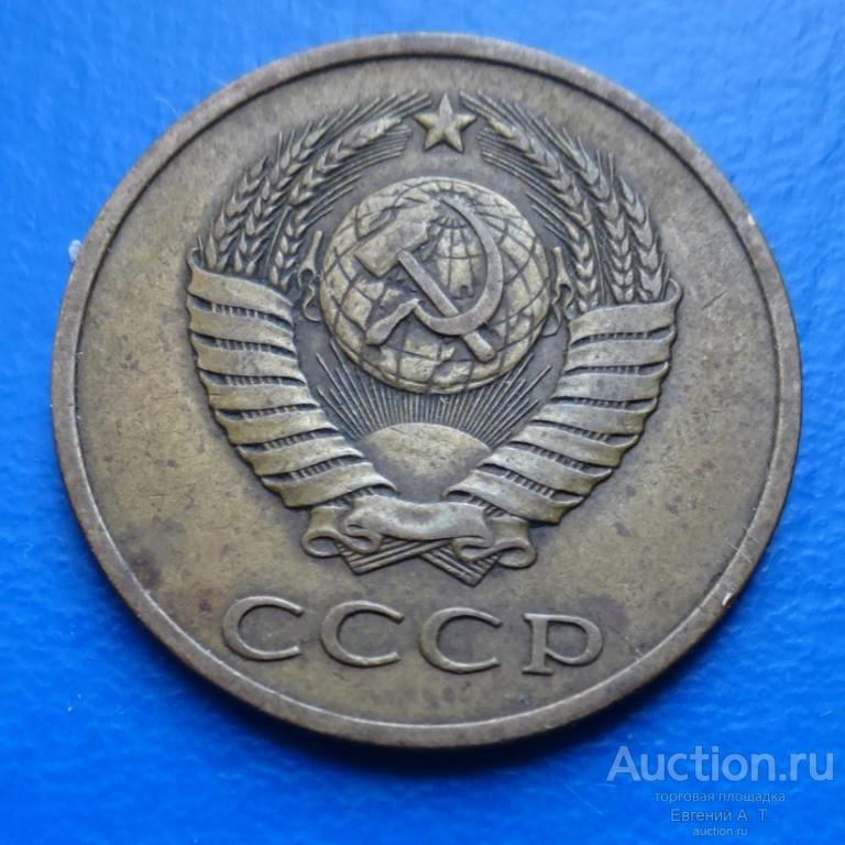 СССР. 3 копейка 1980. № АЧМ 03-27.