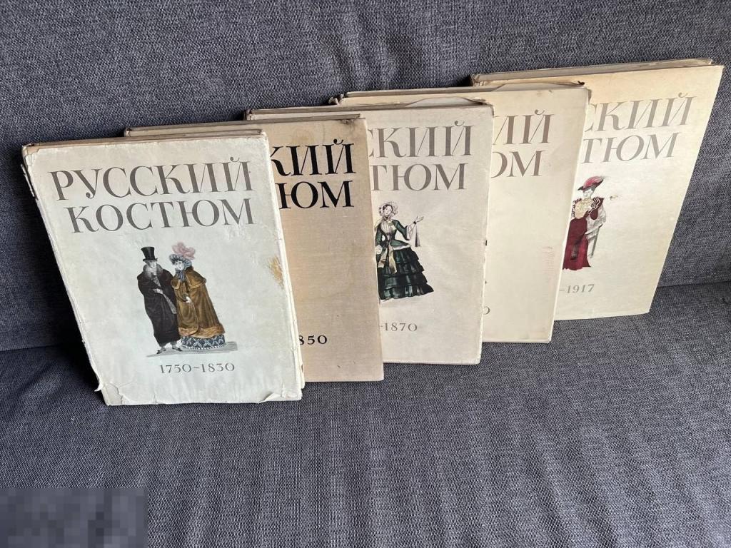 Альбом Русский костюм. 1750-1917 в пяти выпусках Кн
