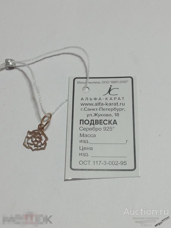 Подвеска Роза серебро с золочением