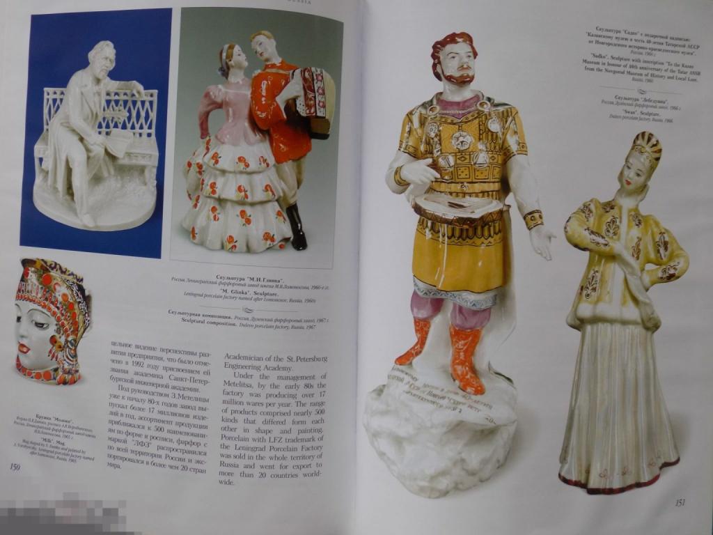 Альбом Волшебный мир фарфора. Из собрания Национального музея Республики Татарстан Кн