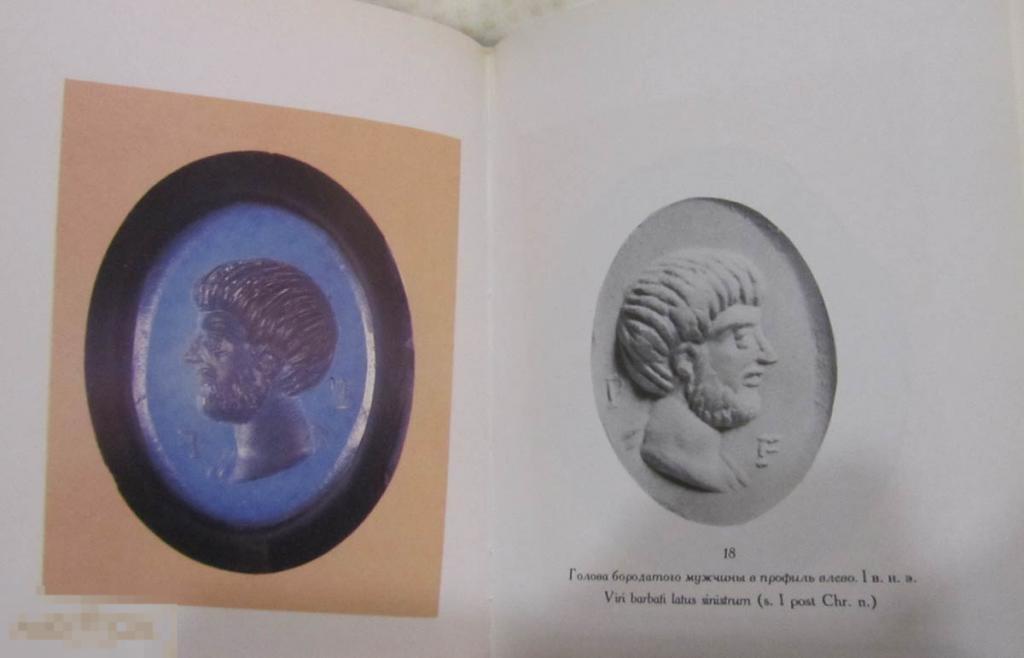 Каталог собрания античных гемм Пушкинский музей Москва Кн