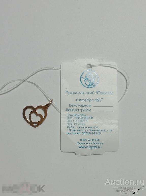 Подвеска Сердечко в сердечке серебро с золочением