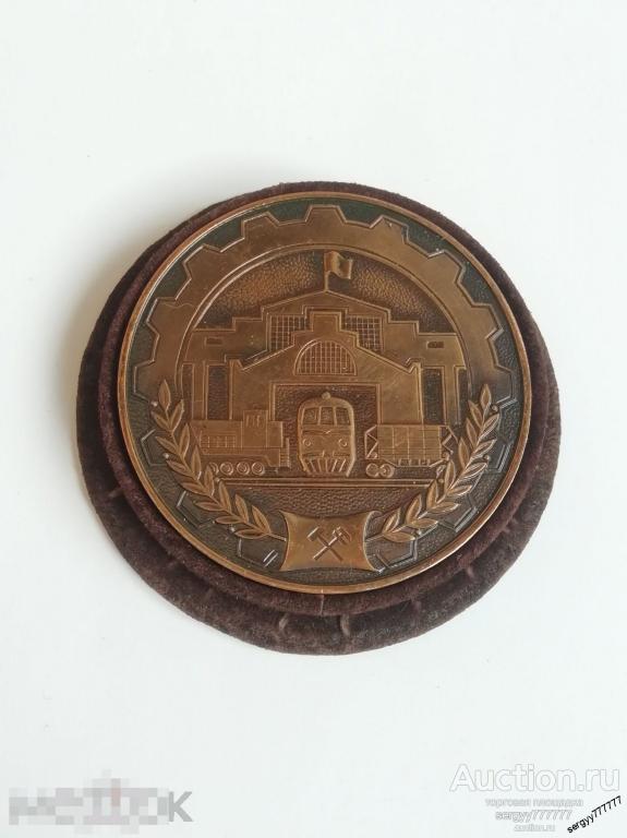 Медаль Великолукский Локомотиворемонтный завод имени 50 летия СССР