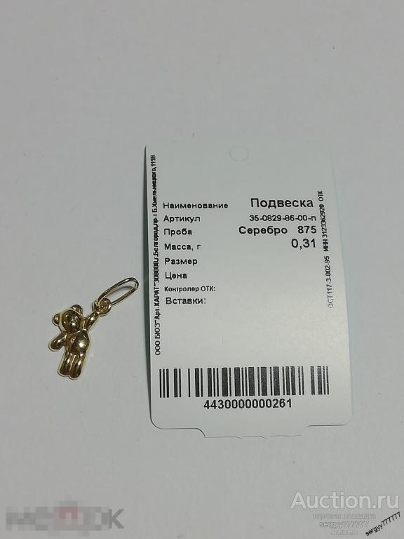 Подвеска Мишка серебро с золочением