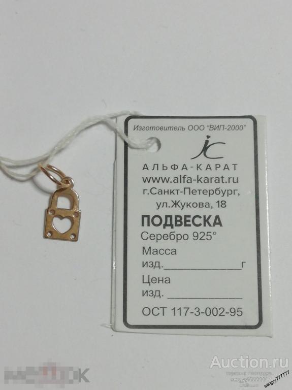 Подвеска Замочек серебро с золочением