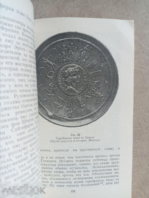 Поддельная богиня. История подделок произведений античного искусства Кн