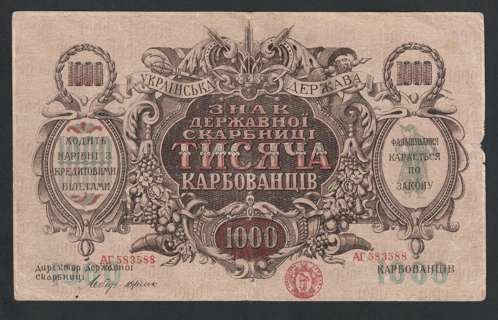 1000 карбованцев 1918 года, знак державной скрабницы