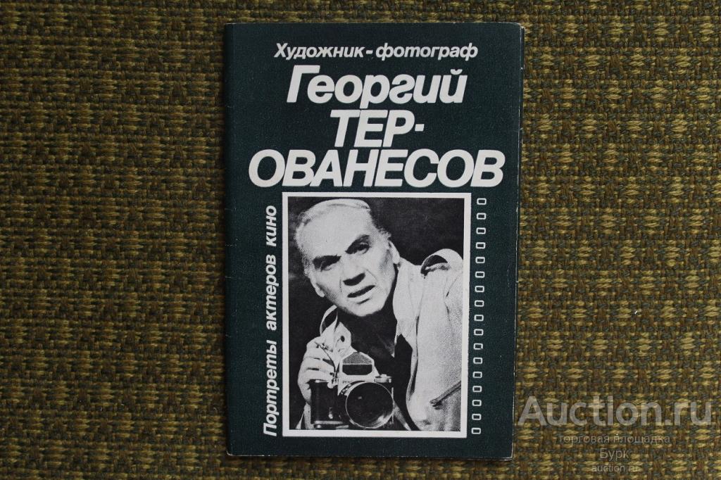 обложка от набора Георгий Тер-Ованесов 1986 г.