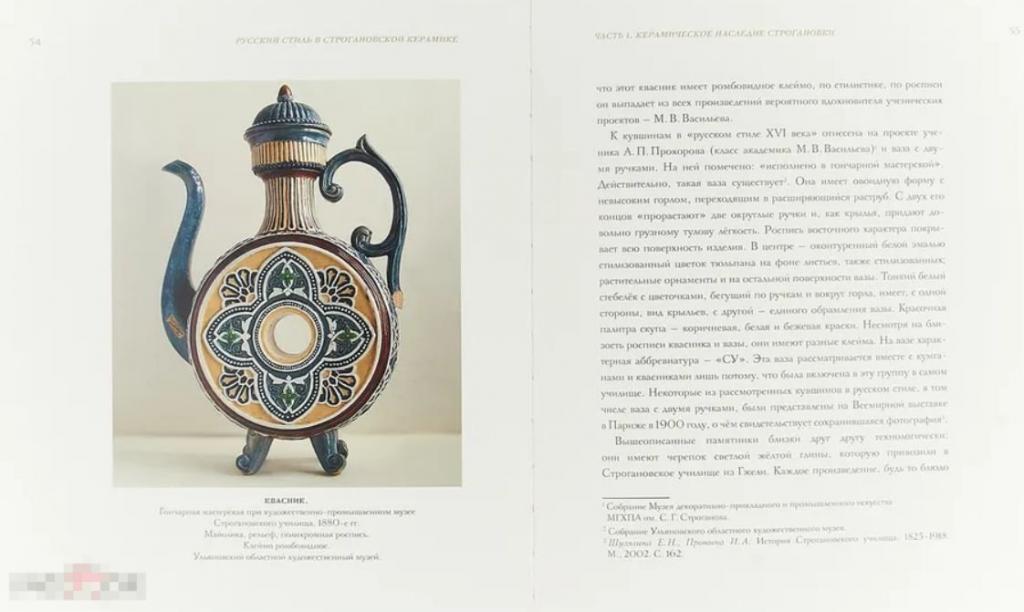 Альбом Русский стиль в строгановской керамике Кн