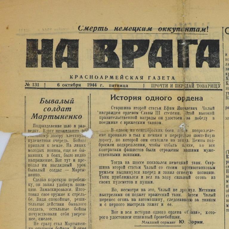 Газета «На врага» от 6 октября 1944 года (92866)