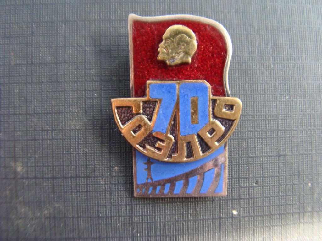 70 лет ГОЭЛРО. Ленин. Энергетика.т.м накладной