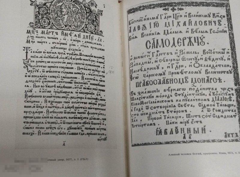 Литературный сборник XVII века. Пролог. Русская старопечатная литература Кн