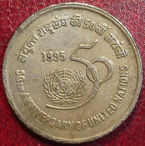Индия 5 рупий 1995 года. 50 ЛЕТ ООН.