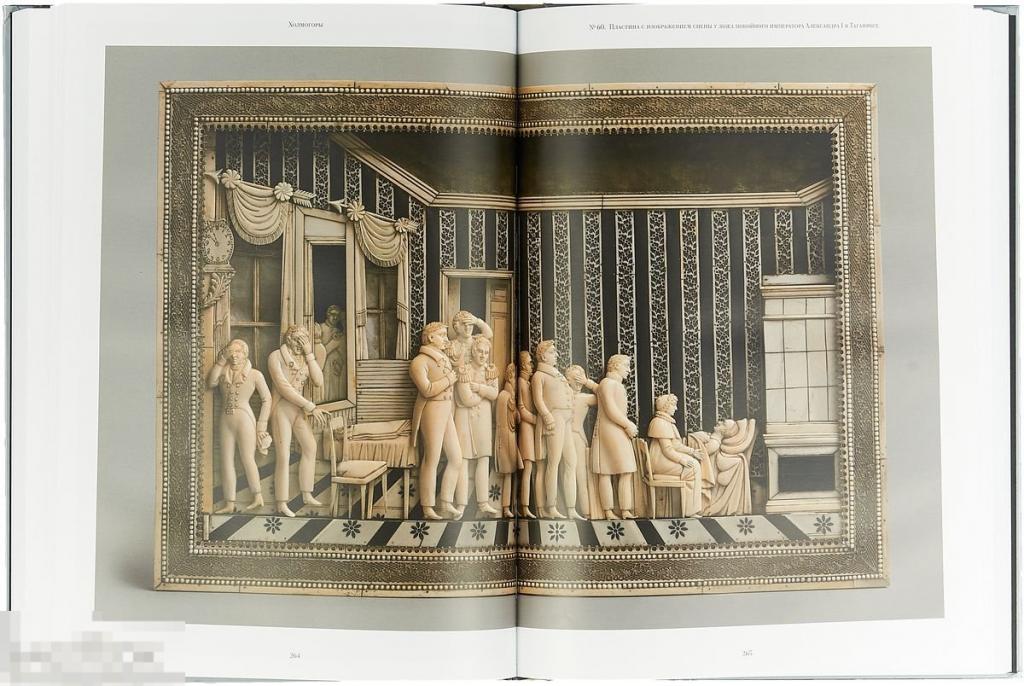 Альбом Русская резная кость XVIII – XIX веков из коллекции семьи Карисаловых Кн 