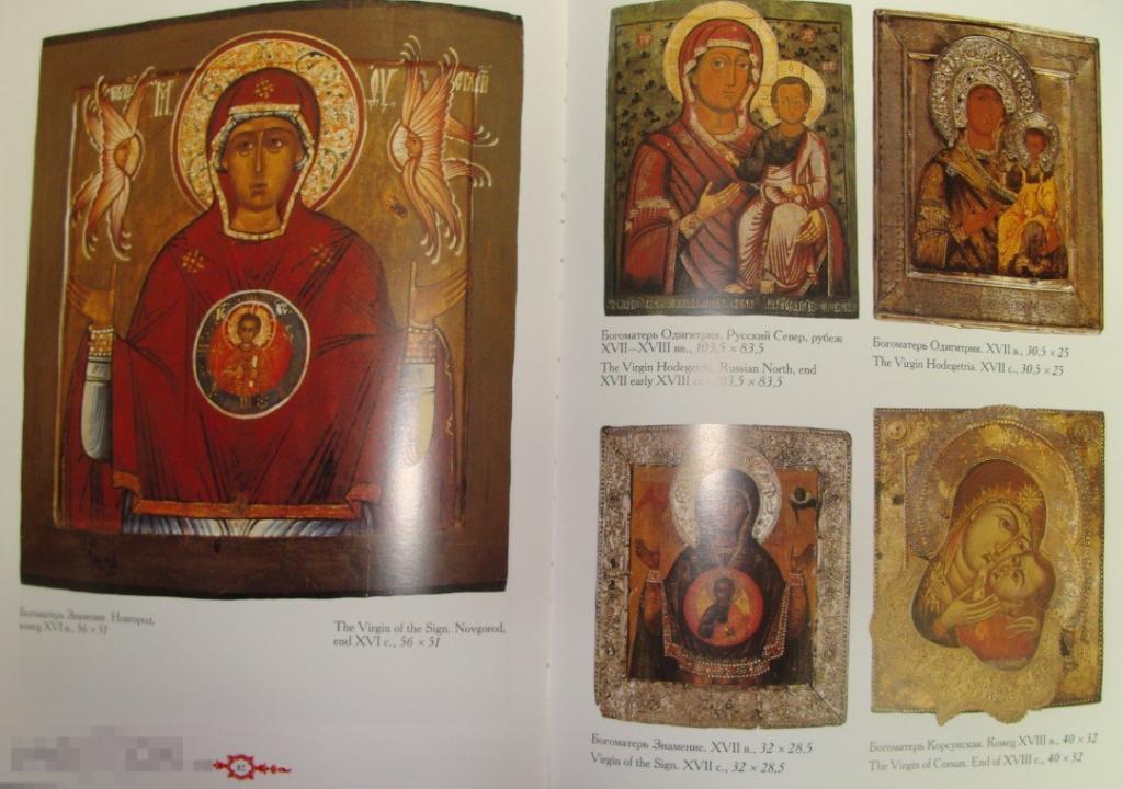 Альбом Русская икона. Собрание Ильи Глазунова Кн