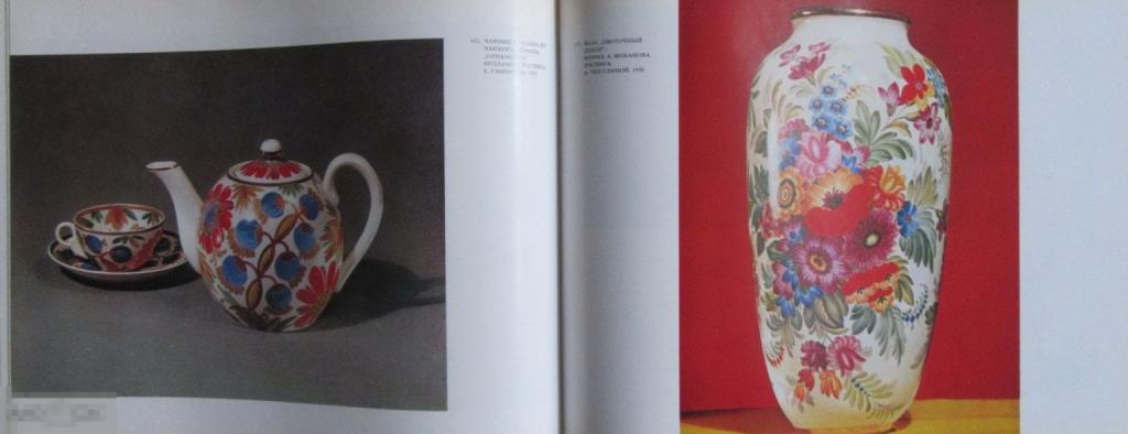 Альбом Фарфор Вербилок . Из истории русского и советского фарфора Кн