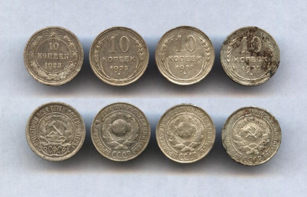 10 копеек 1923, 1925, 1927 и 1930 годов !