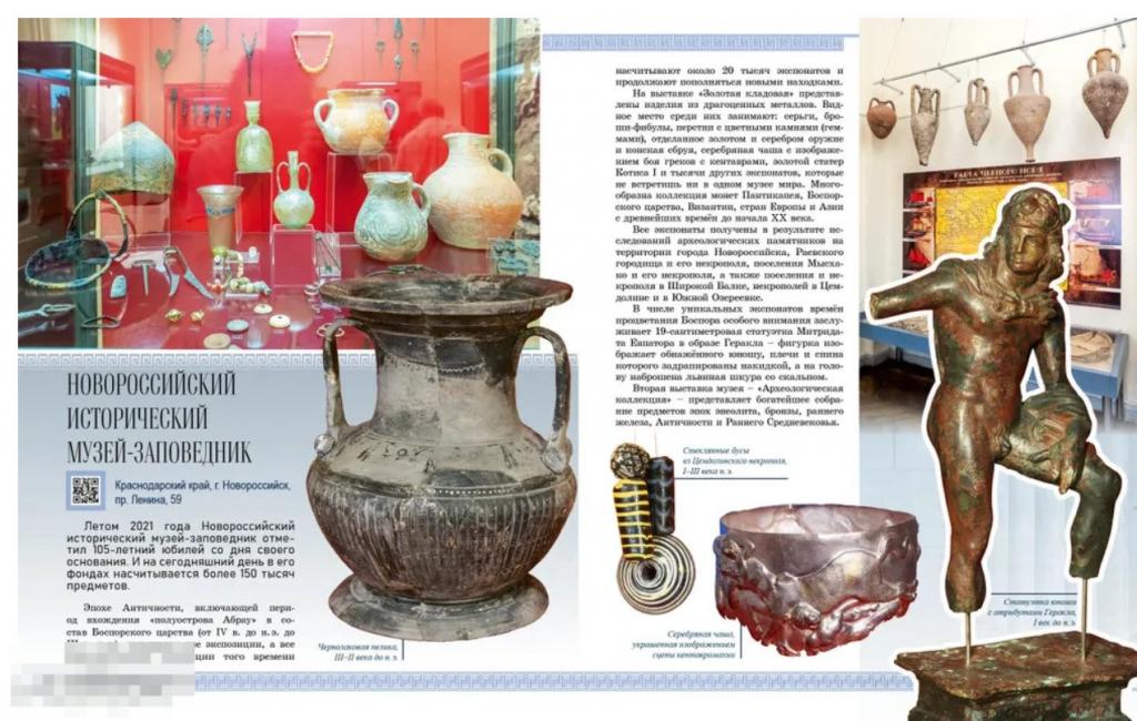 Альбом Золотое кольцо Боспорского царства Кн