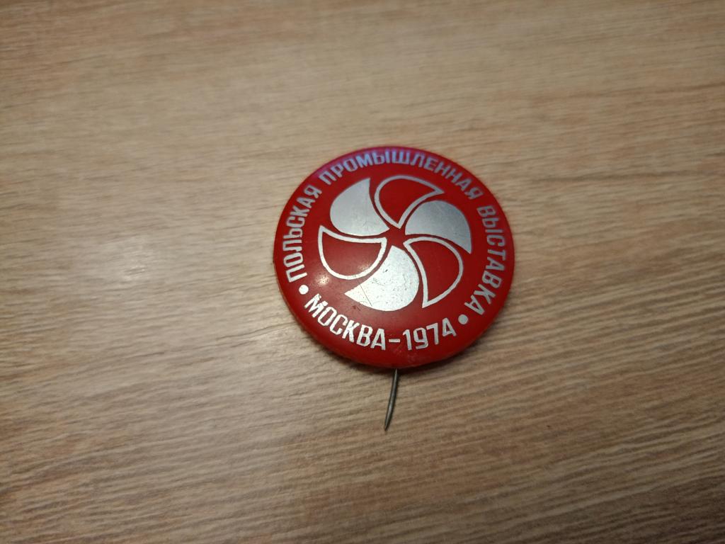 Польская промышленна выставка. Москва 1974.

знак значок