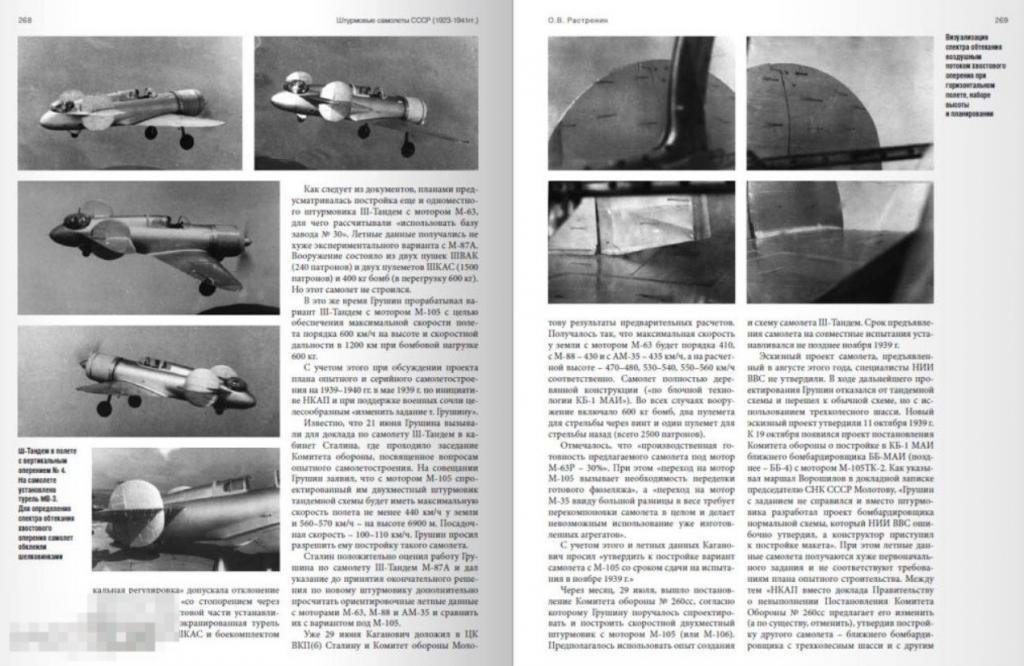 Альбом Штурмовые самолеты СССР (до 1941 г.) Кн