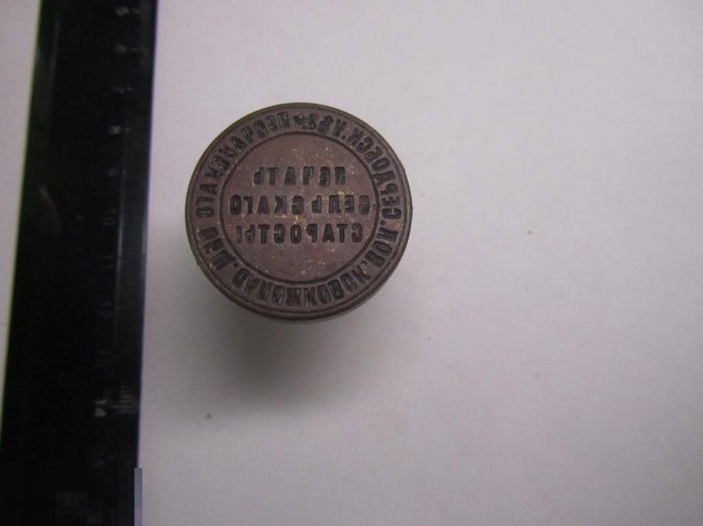 Печать сельского старосты Песчанской общ Сапожковской волости Сердобского уезда Саратовская губерния